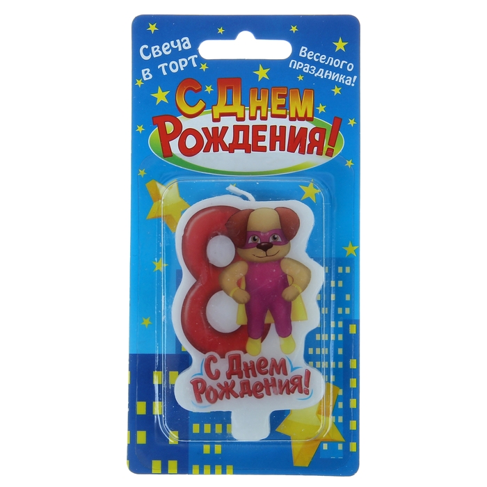 Свеча в торт С Днем Рождения "8"