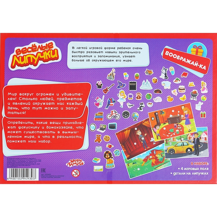 Игра-конструктор на липучках "Воображай-ка"