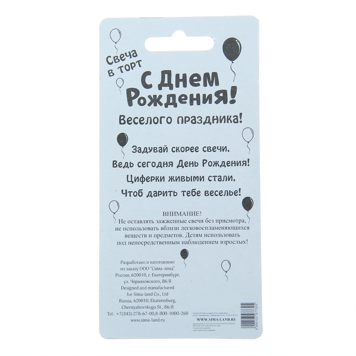 Свеча в торт С Днем Рождения "4"