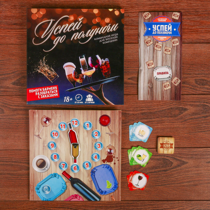 Игра интерактивная "Успей до полуночи"