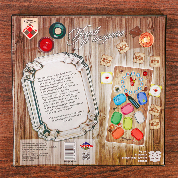 Игра интерактивная "Успей до полуночи"