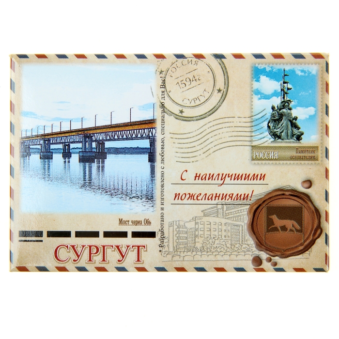 Магнит-письмо закатной «Сургут. Мост через Обь»