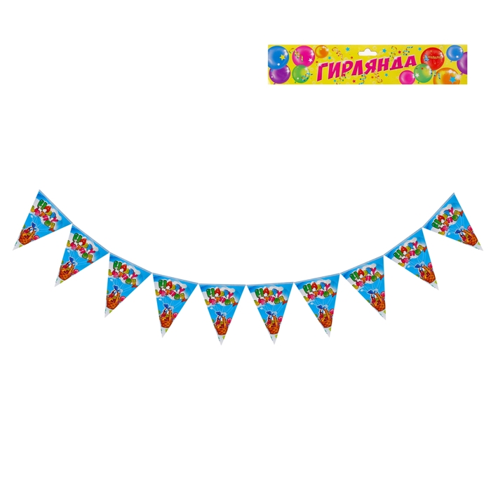 Растяжка "С днем рождения" на 10 флажков