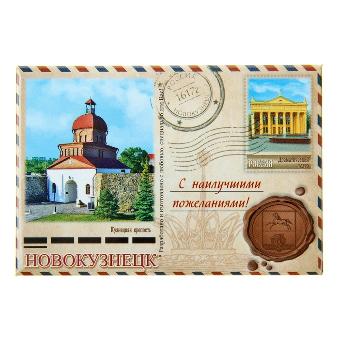 Магнит-письмо закатной «Новокузнецк. Кузнецкая крепость»