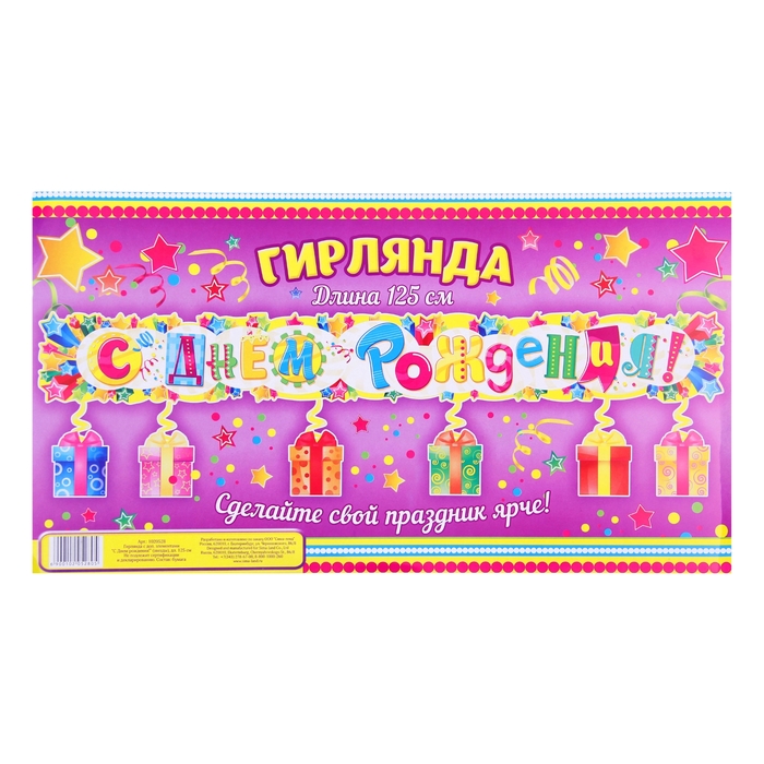 Гирлянда с подвесами на спиралях "С Днем рождения!"