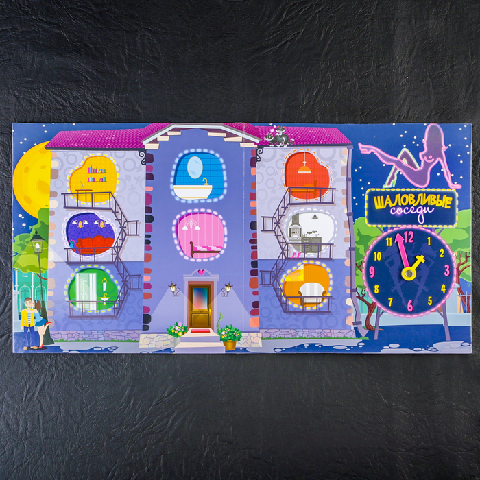 Игра интерактивная "Проследи за соседом"