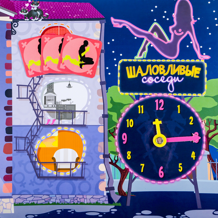 Игра интерактивная "Проследи за соседом"