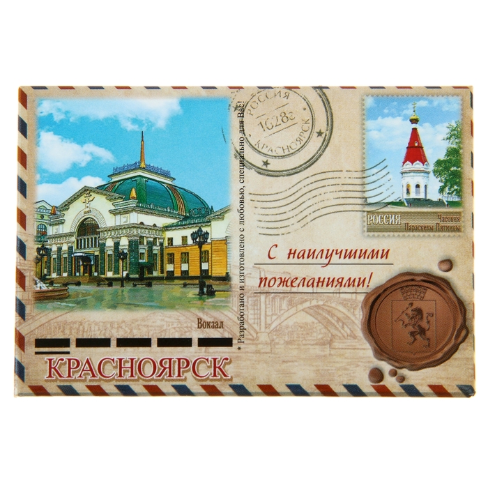 Магнит-письмо закатной «Красноярск. Вокзал»