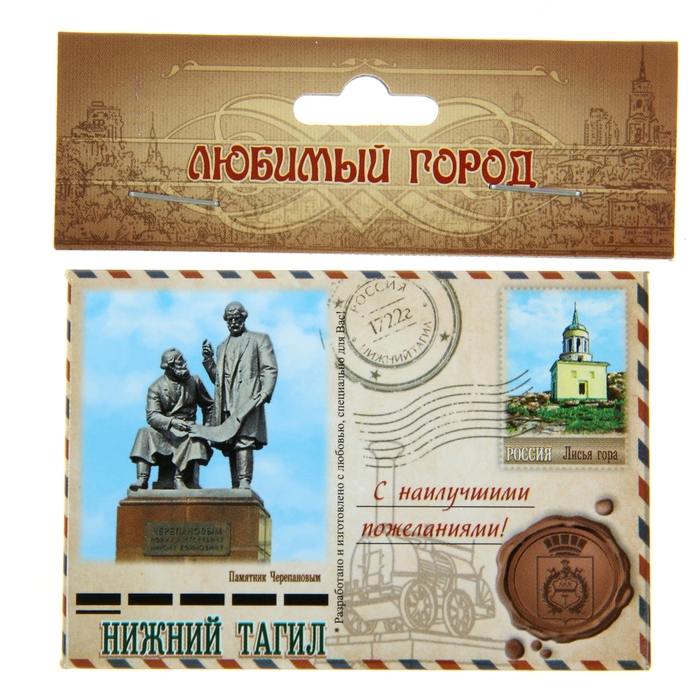 Магнит-письмо закатной «Нижний Тагил. Памятник Черепановым»