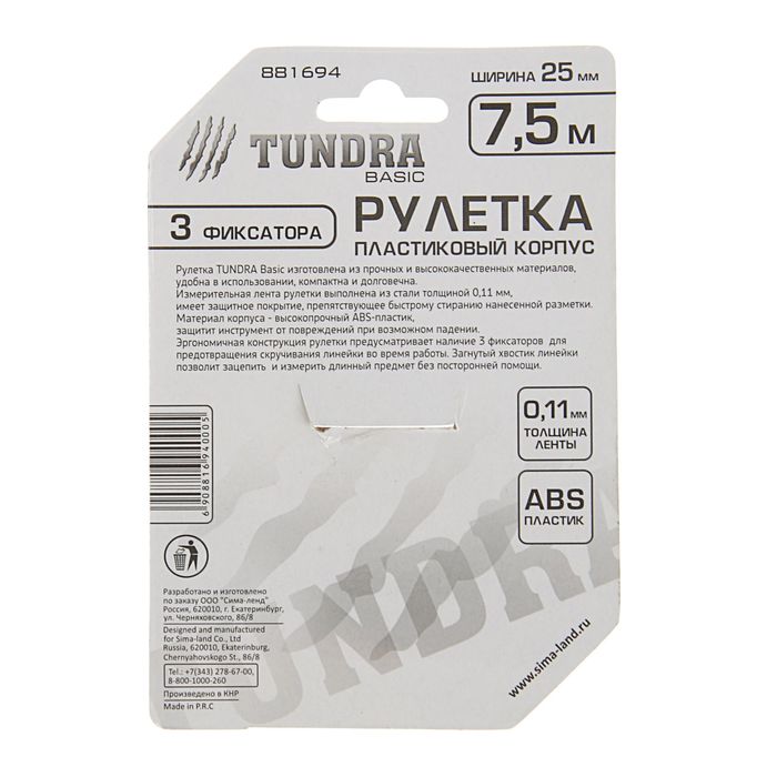 Рулетка TUNDRA basic, пластиковый корпус, 3 фиксатора, 7.5м х 25мм