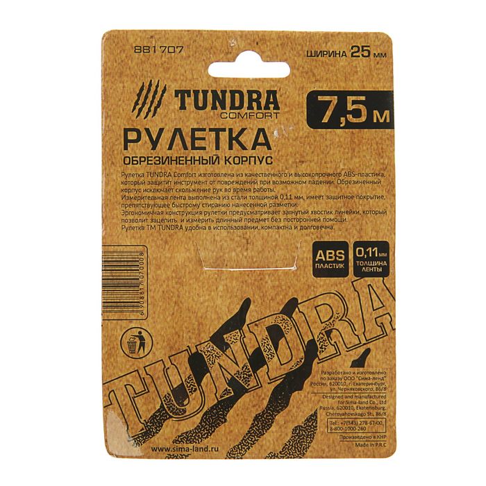 Рулетка TUNDRA comfort, обрезиненный корпус 7,5м х 25мм