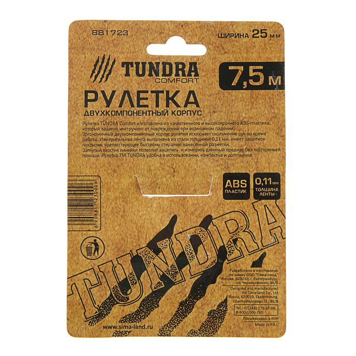 Рулетка TUNDRA comfort, двухкомпонентный корпус, 7.5м х 25мм