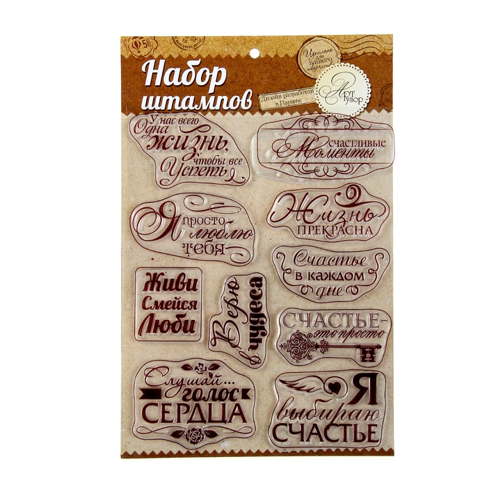 Набор штампов для творчества "Фразы", 14 х18 см