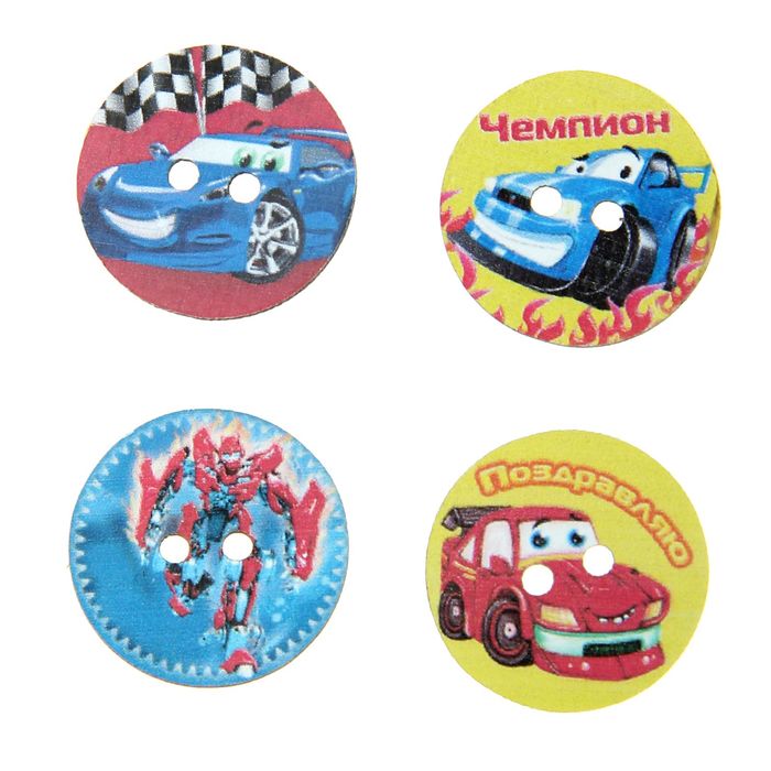 Набор декоративных пуговиц "Тачки", диам 2,5 см