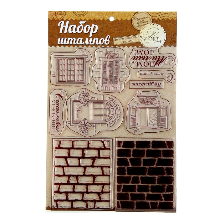 Набор штампов для творчества "Стенка", 14 х18 см