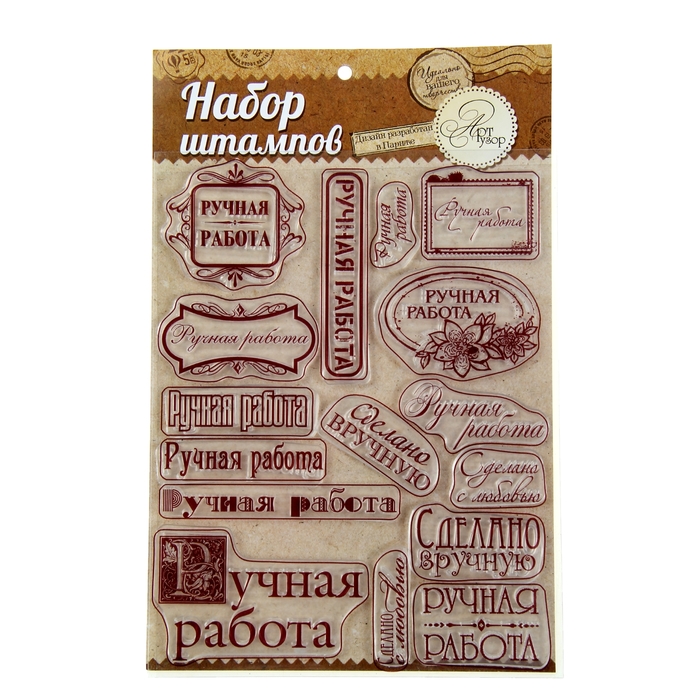 Набор штампов для творчества "Ручная работа", 14 х18 см