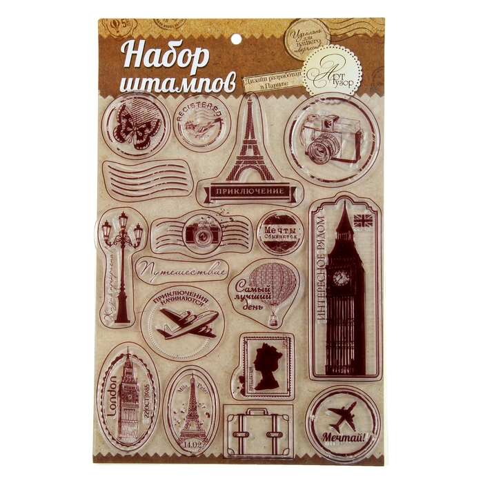 Набор штампов для творчества "Путешествие", 14 х18 см