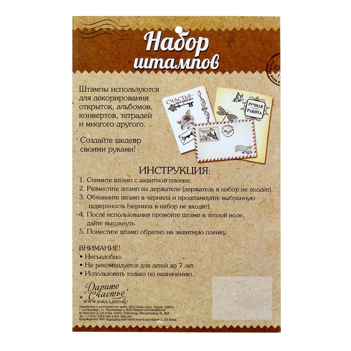 Набор штампов для творчества "Путешествие", 14 х18 см