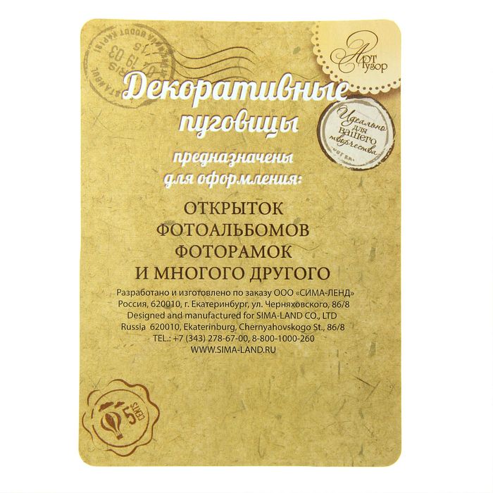 Набор декоративных пуговиц "Сказка", диам 2,5 см