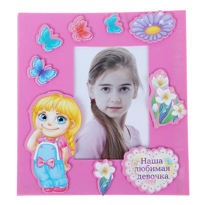 Фоторамка "Любимая девочка" для фото 10х15 см