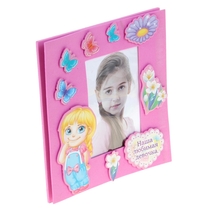 Фоторамка "Любимая девочка" для фото 10х15 см