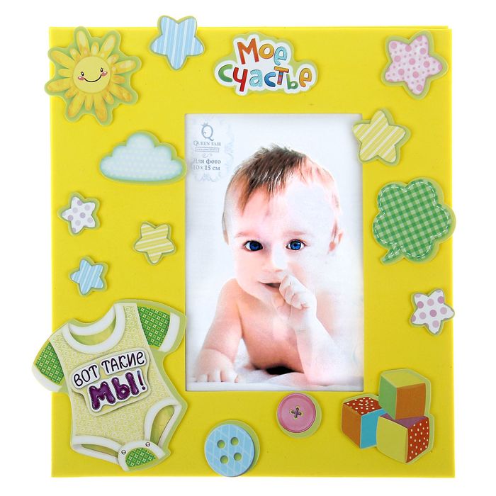 Фоторамка "Вот такие мы" для фото 10х15 см
