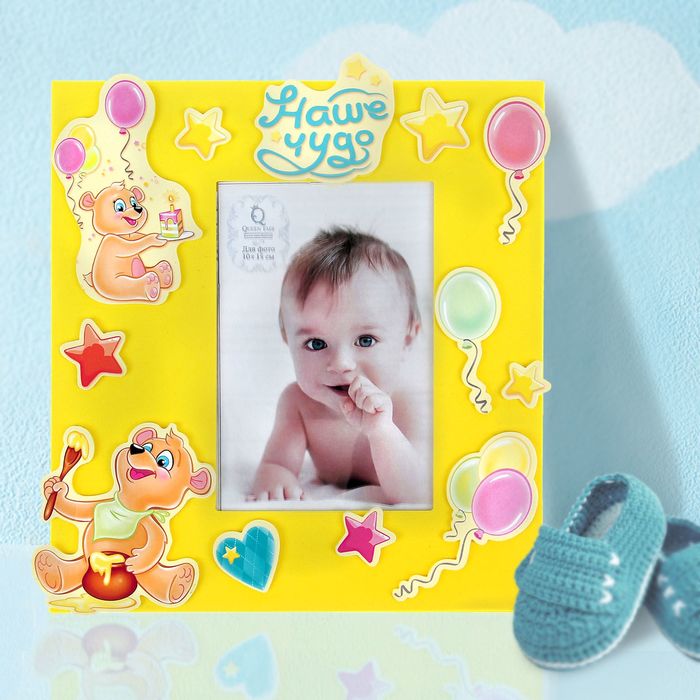 Фоторамка "Наше чудо" для фото 10х15 см