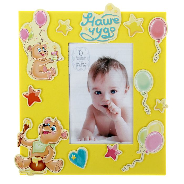 Фоторамка "Наше чудо" для фото 10х15 см