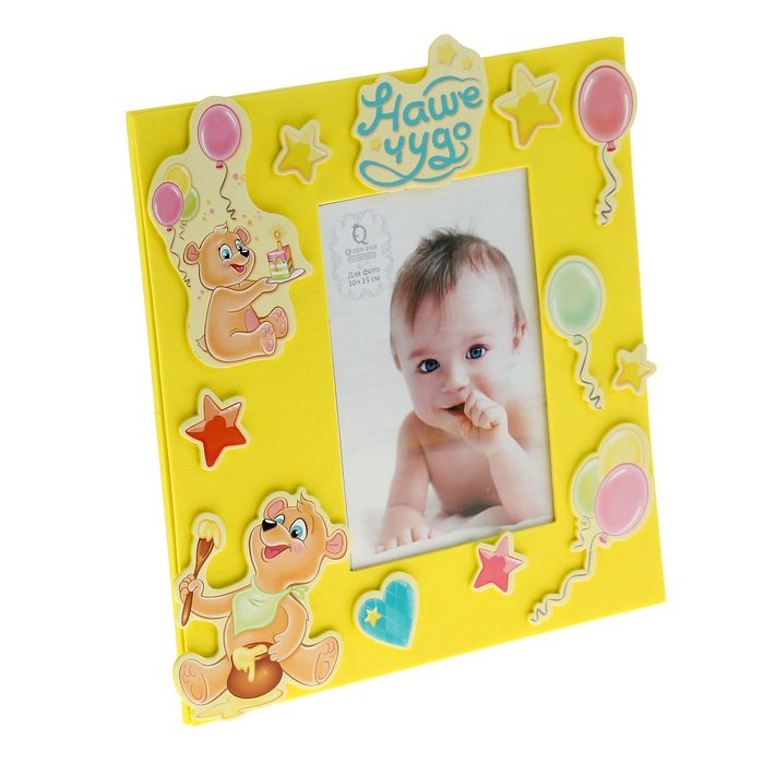 Фоторамка "Наше чудо" для фото 10х15 см