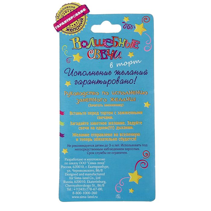 Свеча в торт С днем Рождения "6"