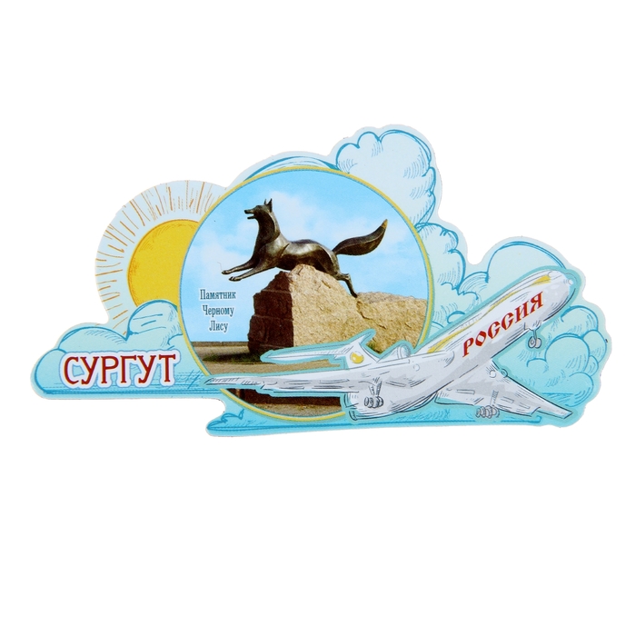 Магнит с самолетом «Сургут»