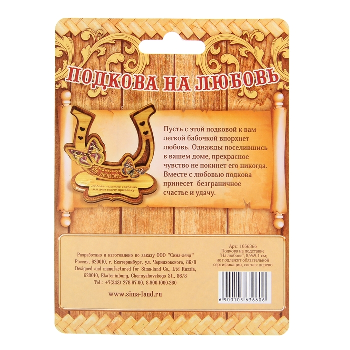 Подкова на подставке "На любовь"