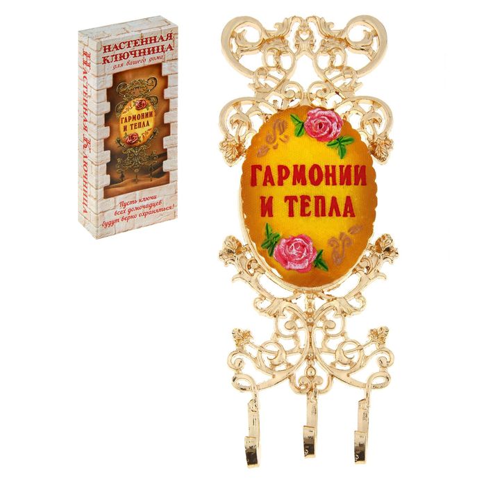 Ключница "Гармонии и тепла"