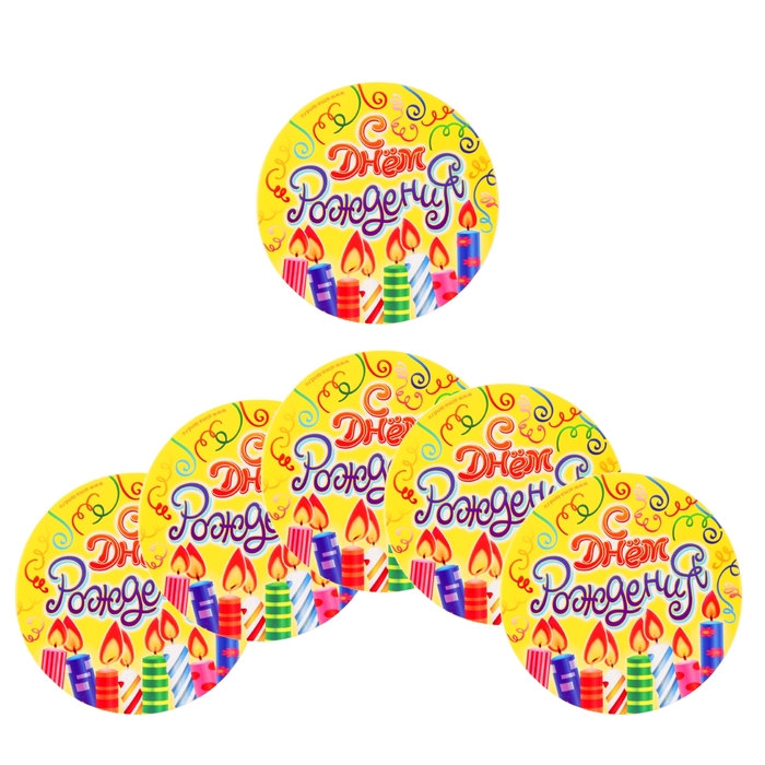 Набор подставок для стакана "С днем рождения" свечи, 10х10 см (6 шт.)