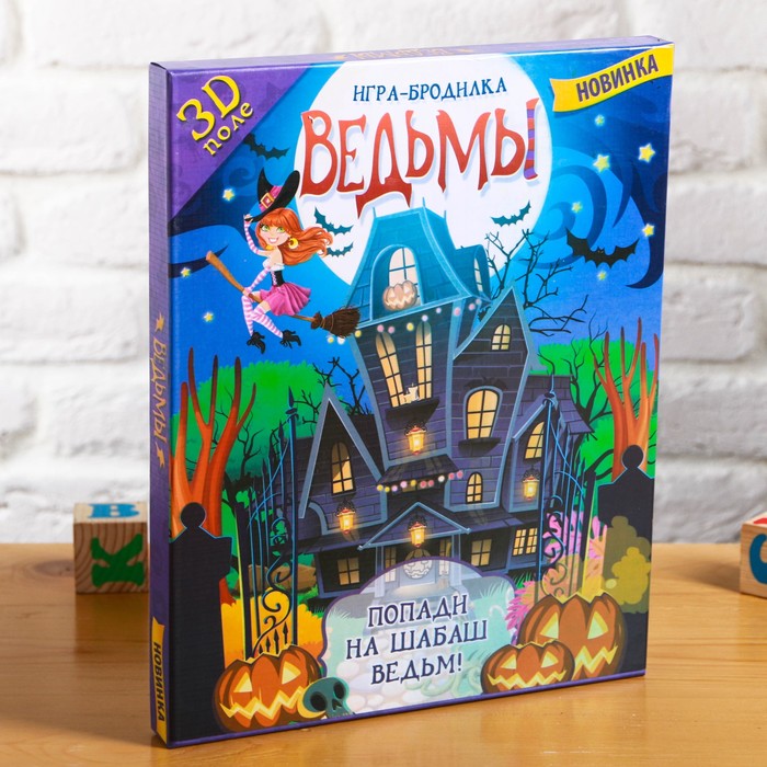 Книга - игра 3D поле "Ведьмочки"
