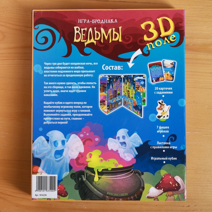 Книга - игра 3D поле "Ведьмочки"