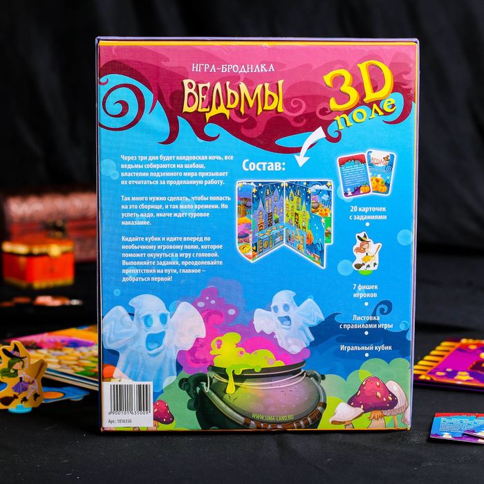 Книга - игра 3D поле "Ведьмочки"