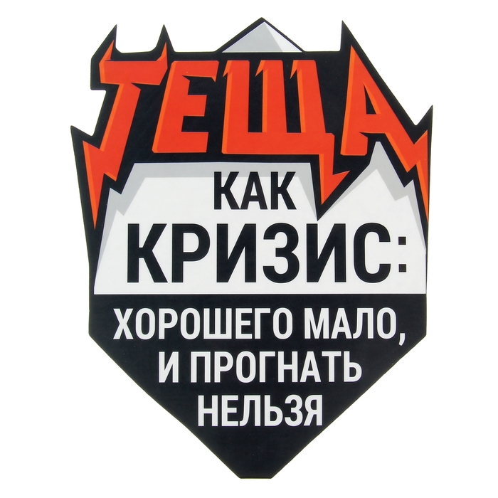 Наклейка на авто "Теща"