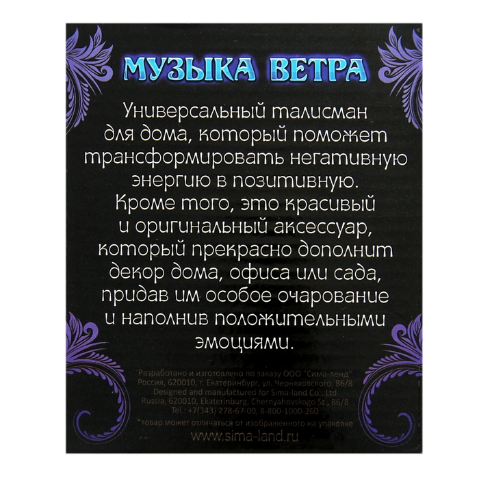 Музыка ветра "На удачу"