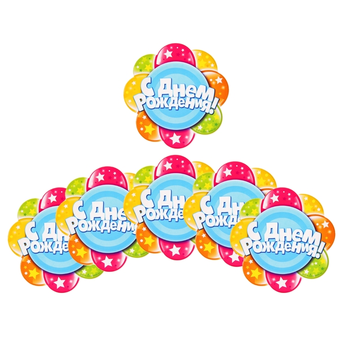 Набор подставок для стакана "С днем рождения" шары со звездами, 10х10 см (6 шт.)