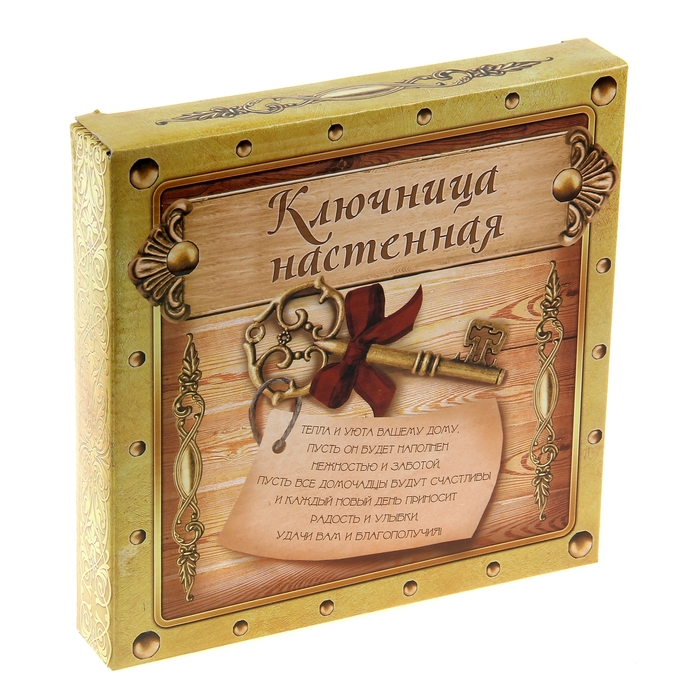 Ключница настенная "Будьте здоровы"