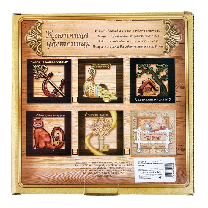 Ключница настенная "Будьте здоровы"