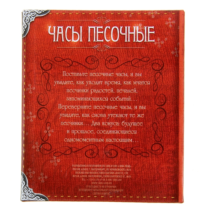 Часы песочные "Нужно не тратить время, а инвестировать в него"