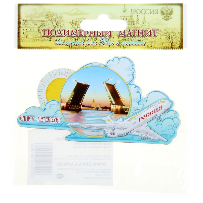 Магнит с самолётом «Санкт-Петербург»