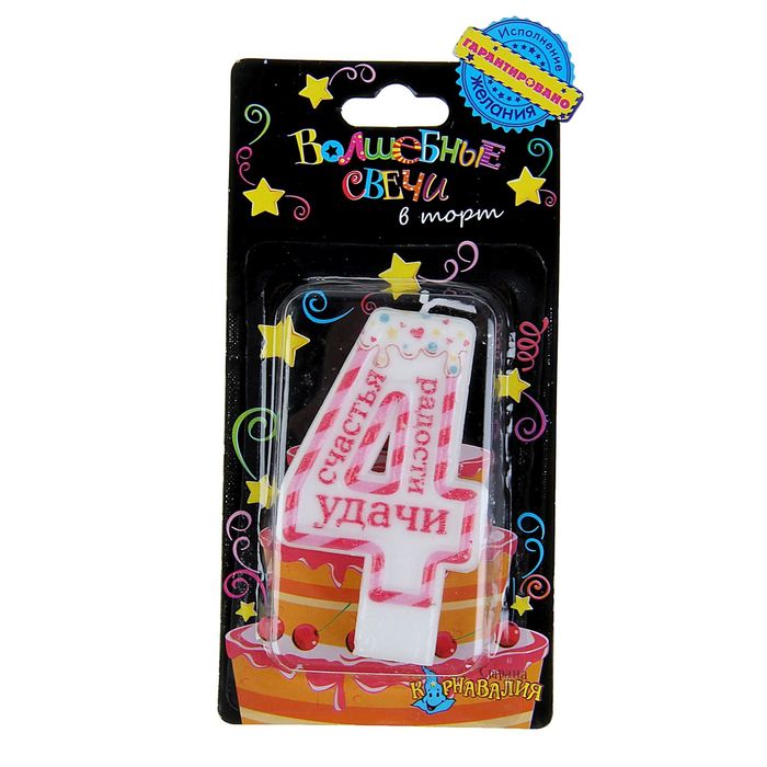 Свеча в торт С днем Рождения "4"