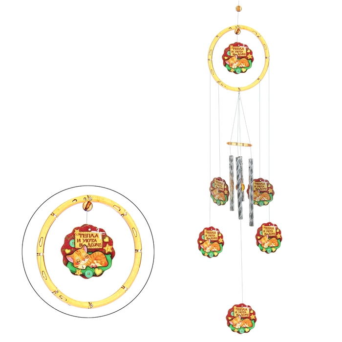 Музыка ветра "Тепла и уюта в доме"