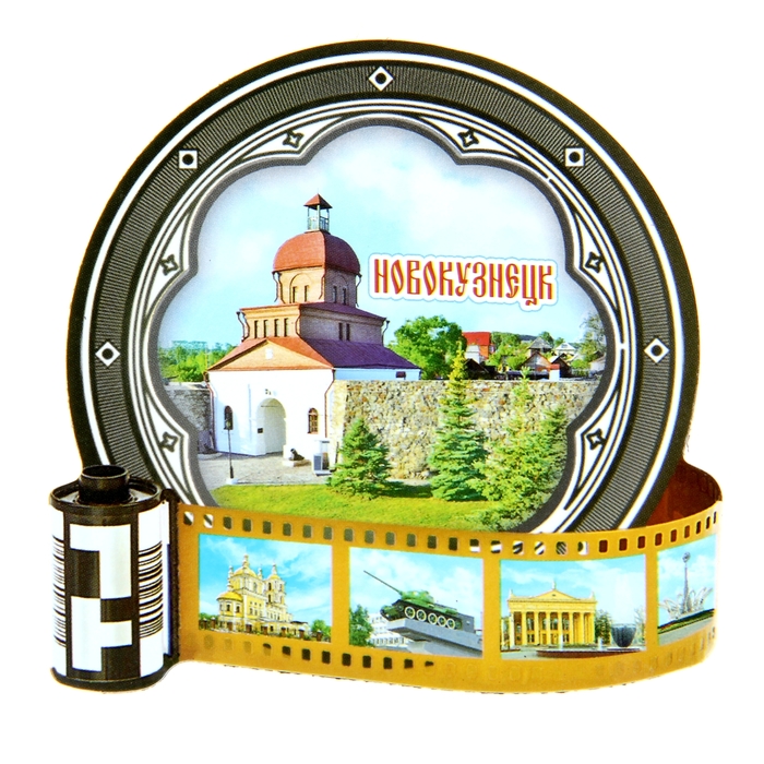 Магнит в форме фотопленки «Новокузнецк»