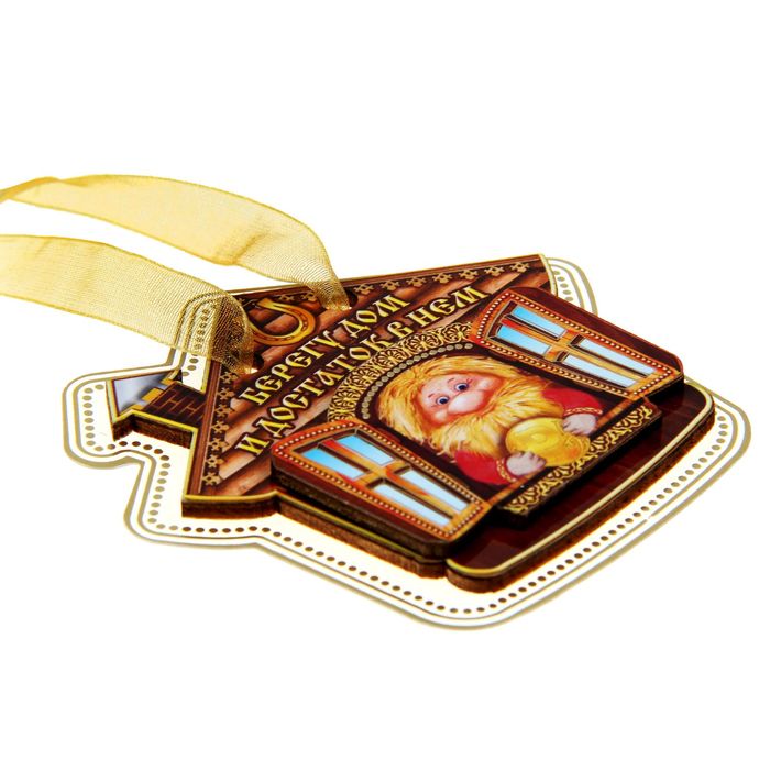 Магнит оберег "Берегу дом"