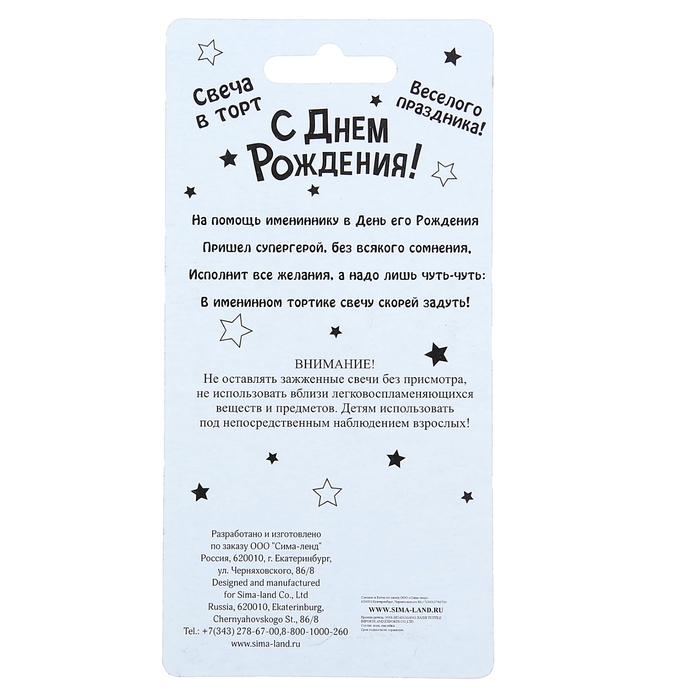 Свеча в торт С Днем Рождения "5"