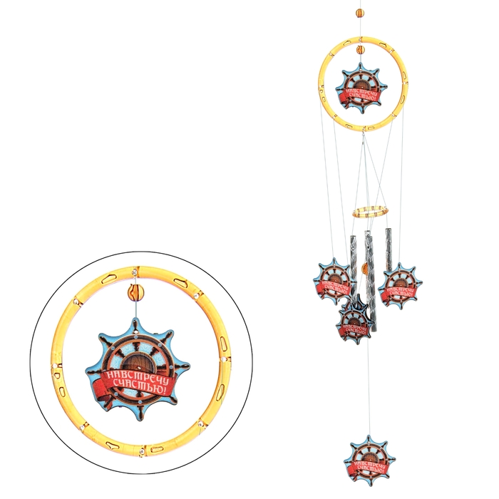 Музыка ветра "Навстречу счастью"